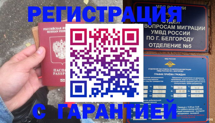 временная регистрация для всех в Мирном