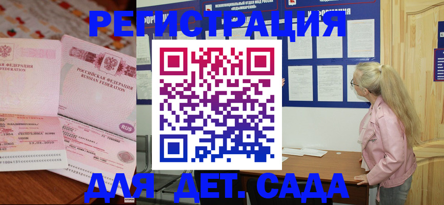 прописка законно в Мирном