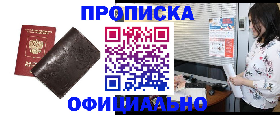 временная регистрация купить в Мирном