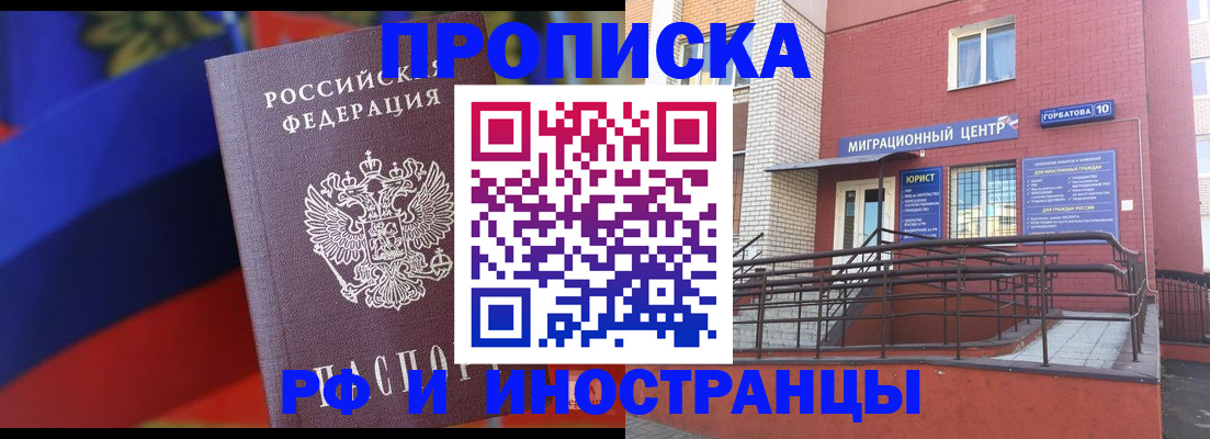 прописка законно в Мирном