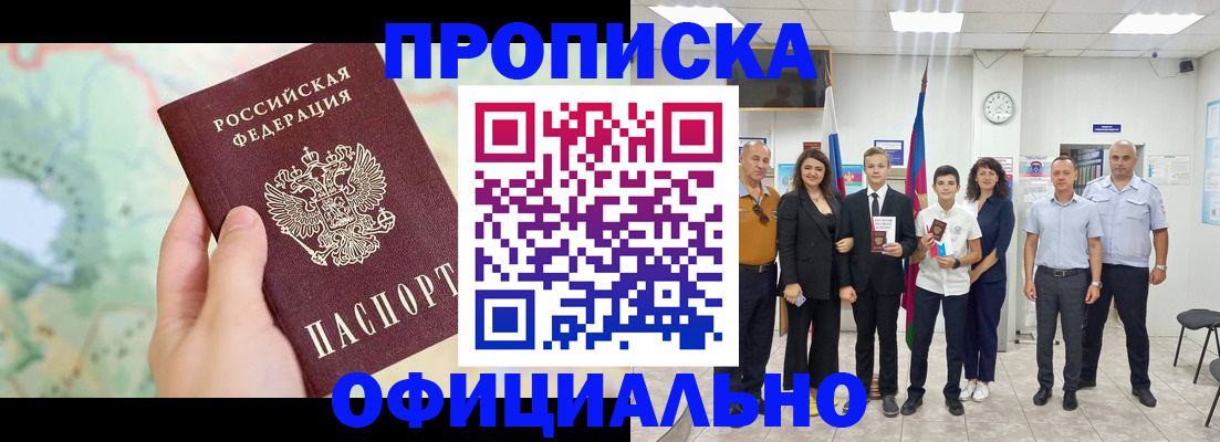 временная регистрация недорого в Мирном